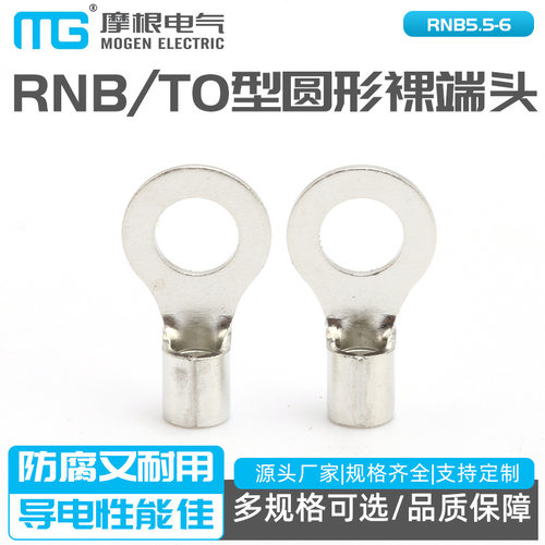 RNB5.5-6圆形裸端头 冷压接线端头紫铜焊口 RNB TO型圆形裸端头