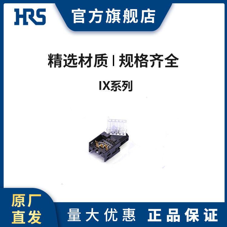 HRS IX30G-A-10S-CV(7.0) 用于以太网等工业设备通信广濑连接器