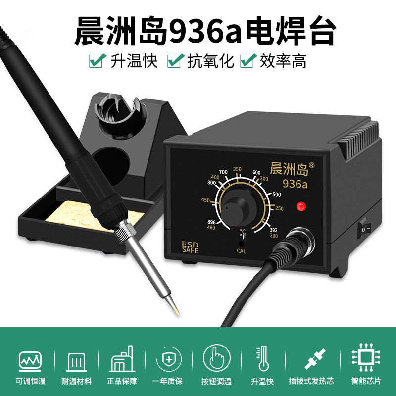 厂家936A大功率数显恒温焊台数显60w电烙铁无铅调温电焊台