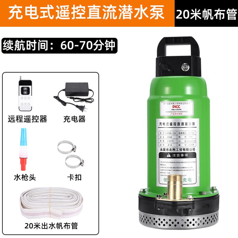 遥控无线抽水泵12伏直流潜水泵户外抽水泵农用灌溉充电抽水机