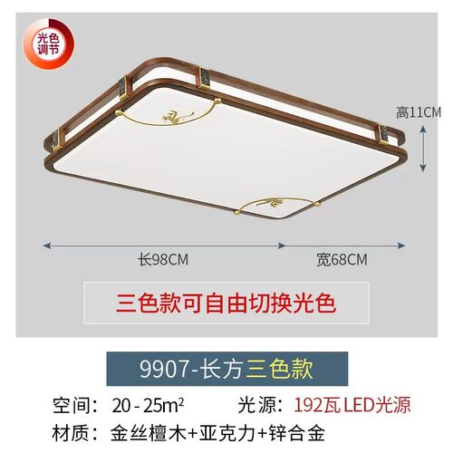 新中式吸顶灯客厅灯套餐现代灯实木中国风仿古餐厅卧室led灯9899