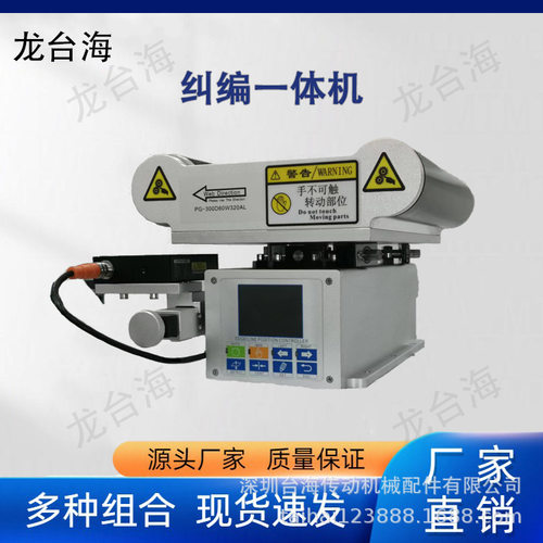 龙海US-400S全自动纠编机