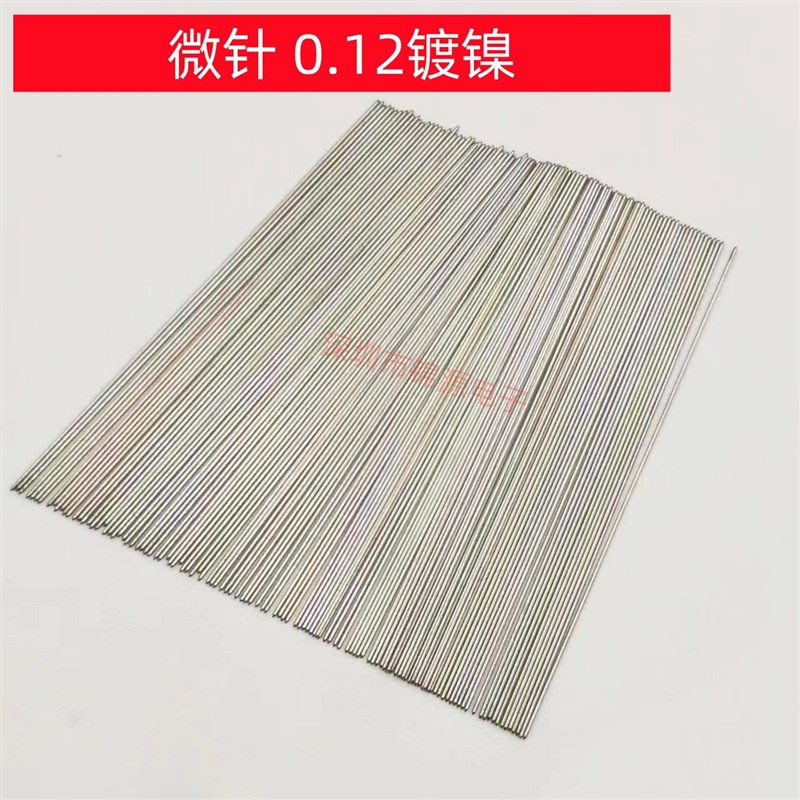 测试探针微针 0.12mm系列微针复合直针微针治具专用针琴钢丝