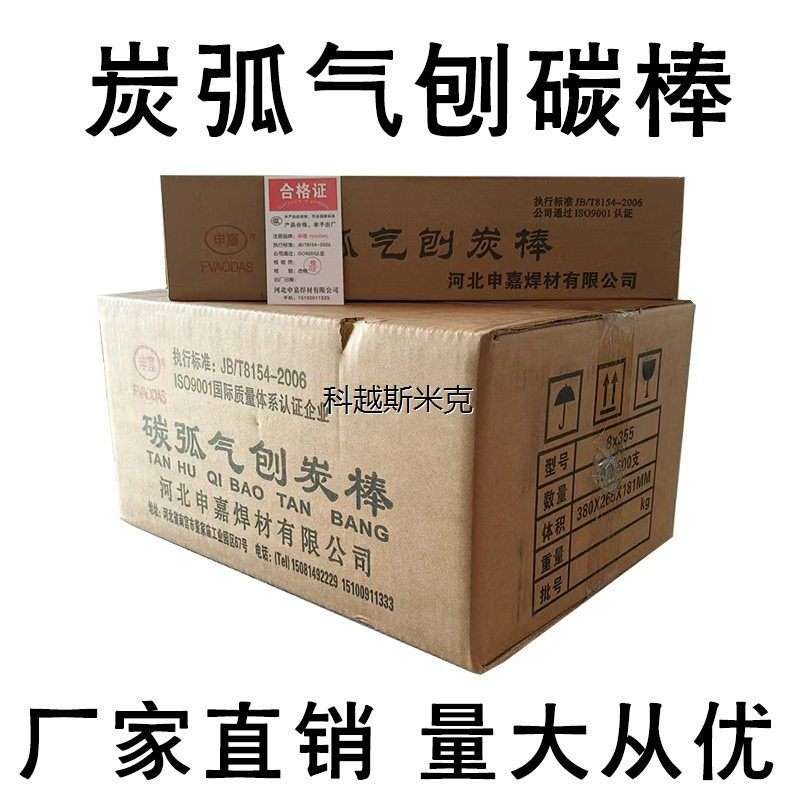 碳弧气刨碳棒6 8 10*355mm石墨镀铜扁碳棒5X20钣金直流13*430连接