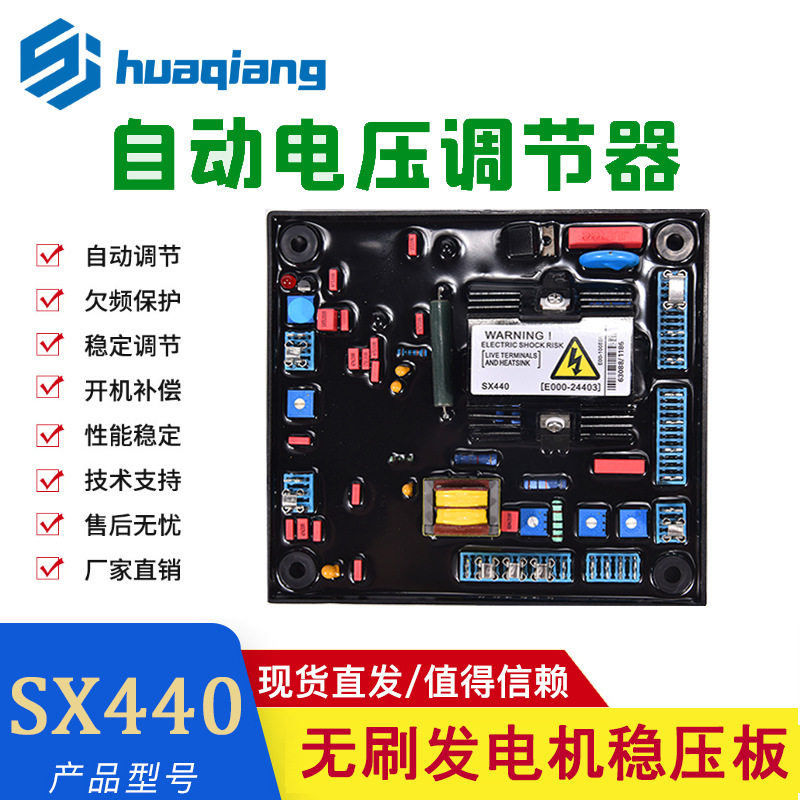 红电容SX440AVR励磁稳压板调压板无刷发电机组自动电压调节器