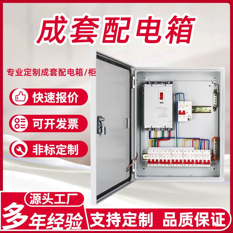 成套配电箱低压家用工地三级动力箱380v单相室内挂墙220v照明电箱