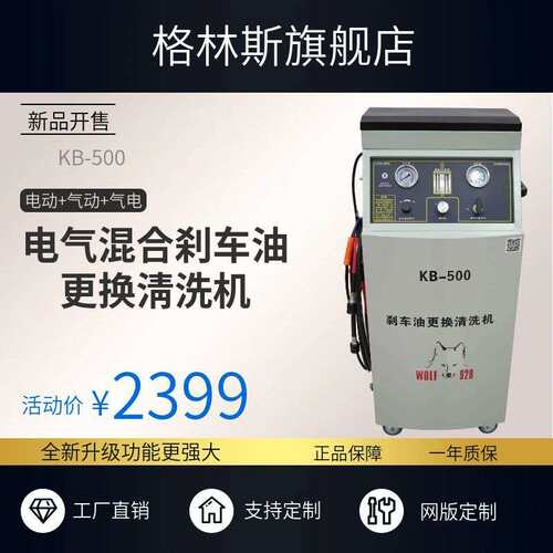 格林斯汽车刹车油更换机气电两用汽修制动液更换工具设备KB-500