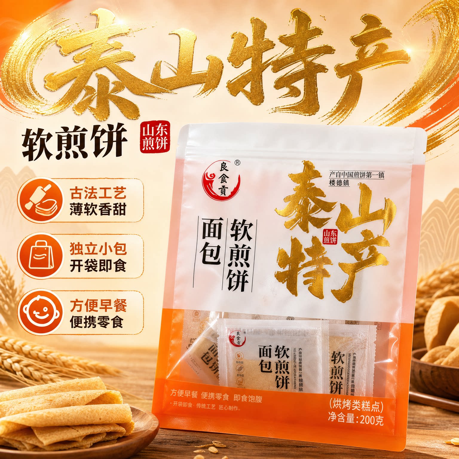 山东煎饼乾升源软煎饼泰山特产