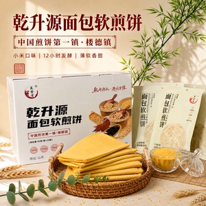 山东煎饼乾升源面包煎饼开袋即食