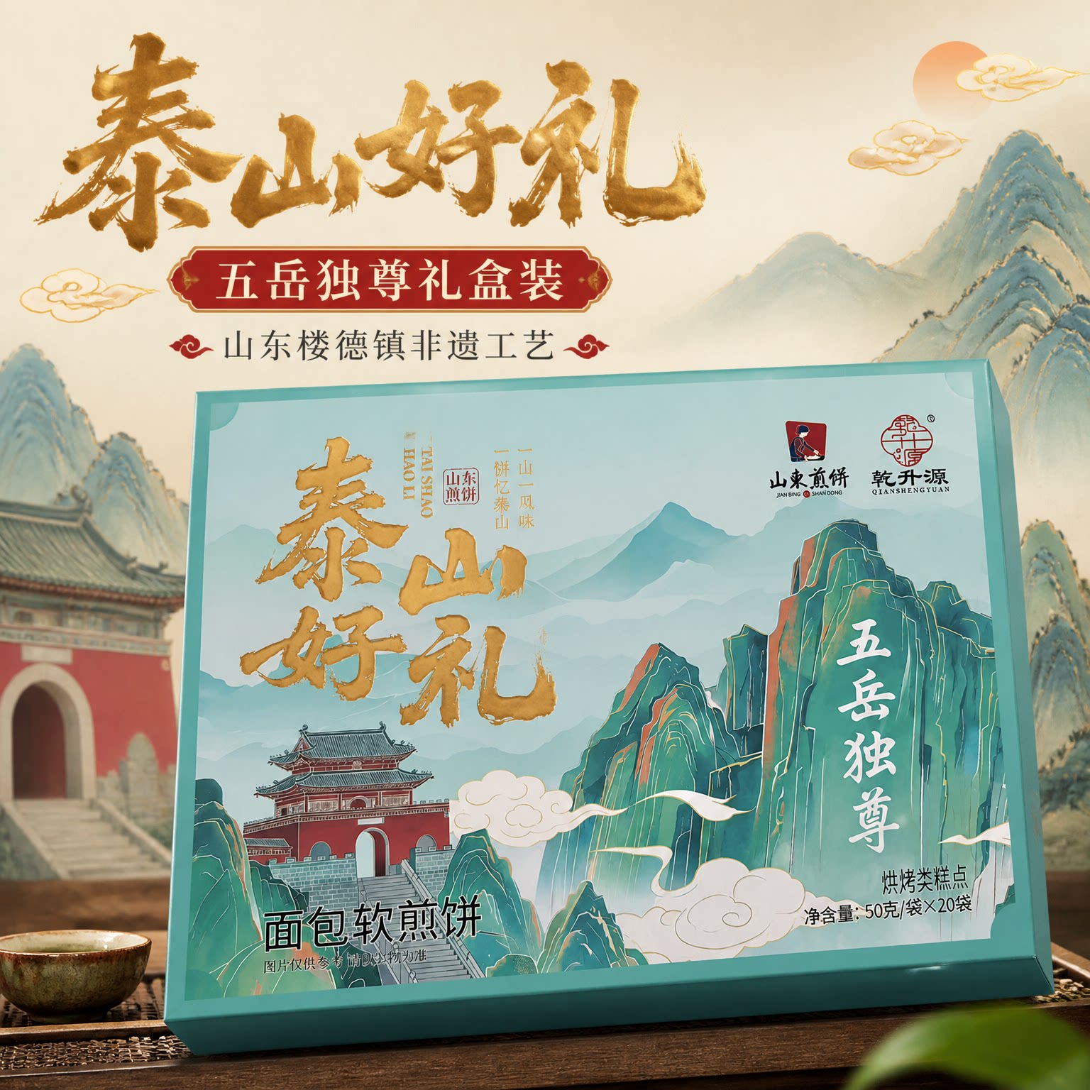 乾升源软煎饼山东特产粗杂粮煎饼