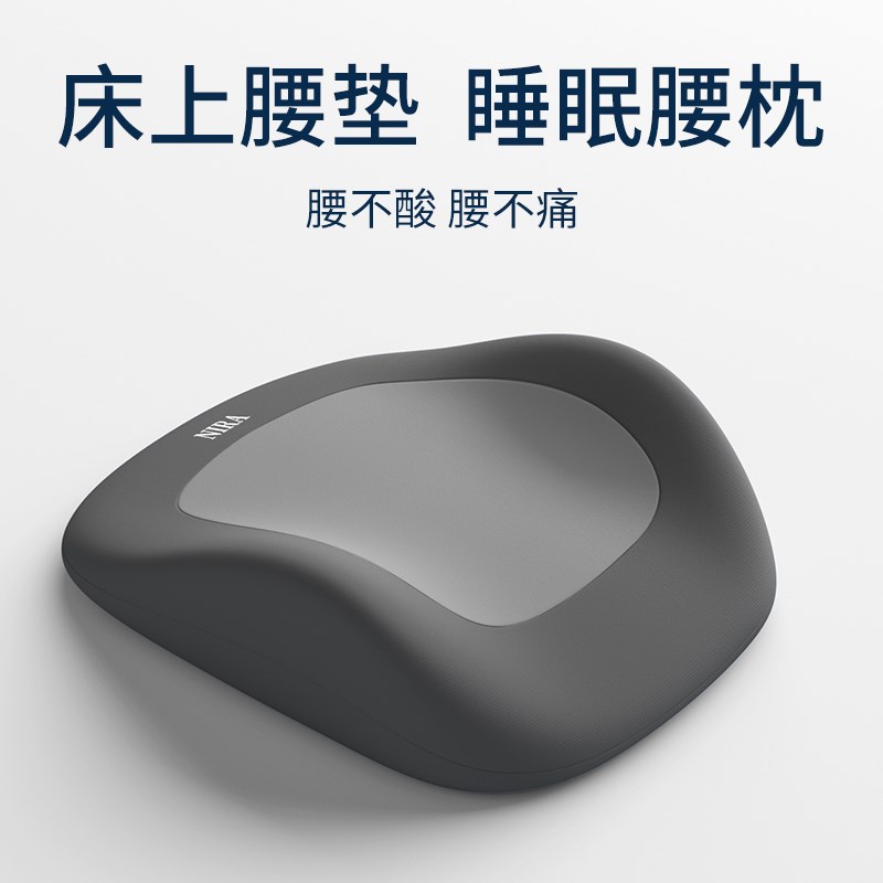 腰枕床上护腰腰垫人体工学腰椎平躺神器腰椎间盘突出睡觉腰托