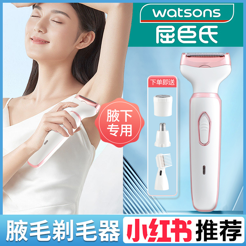 腋毛剃毛器私处刮毛刀私密阴毛修剪男女士脱毛剃须刀不留黑点