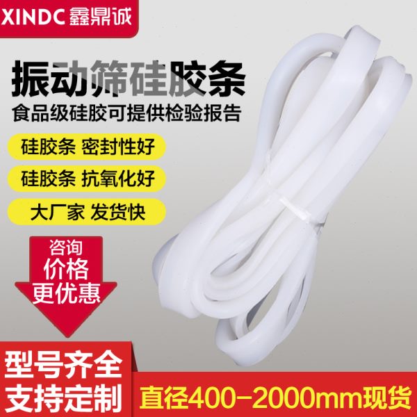 振动筛密封圈硅胶配件U型密封胶条橡胶密封皮V型密封条圆形密封垫