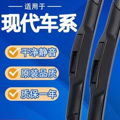 北京现代伊兰特雨刮器静音雨刷器朗动瑞纳索纳塔汽车无骨雨刮片条