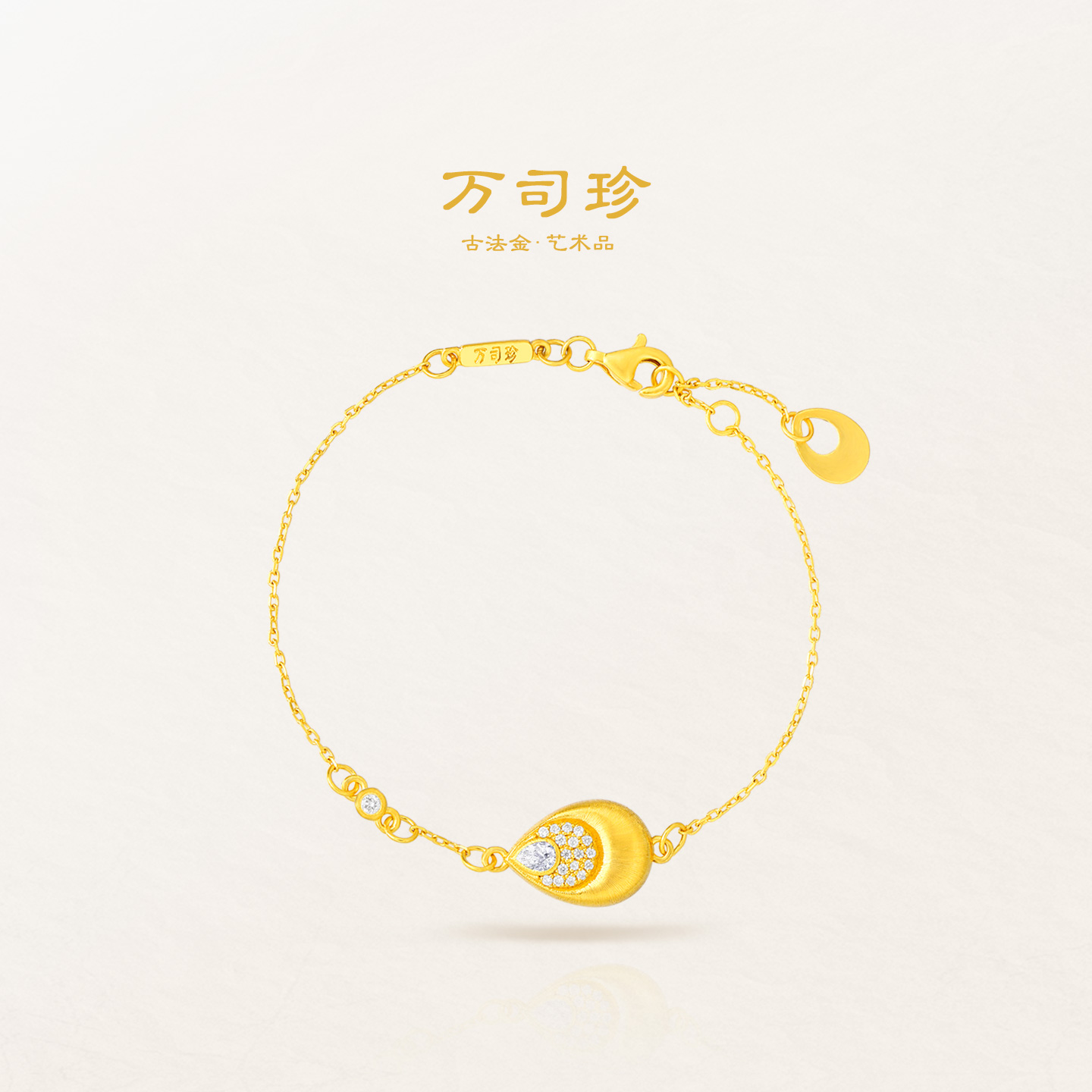 万司珍手工古法黄金 幸运孔雀翎手链（白钻版） 足金镶嵌黄金手链