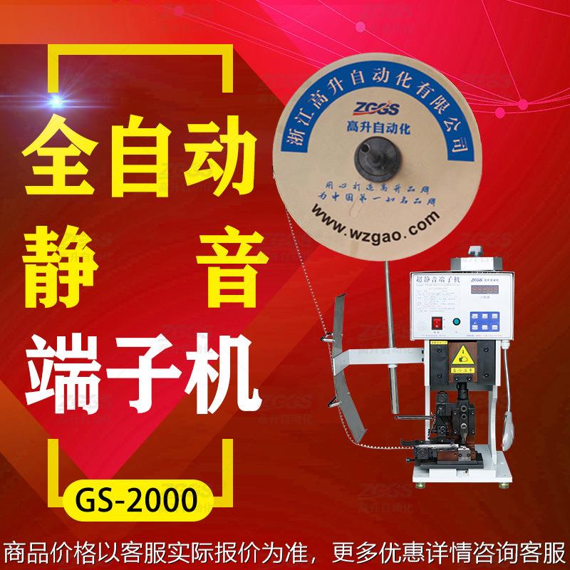端子机GS-2T静音端子机全自动端子压接机自动压线机半自动铆压