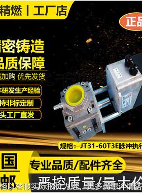 燃气执行器JT31-60T3E脉冲执行器替ST31-60T3E和GT31-60T3E