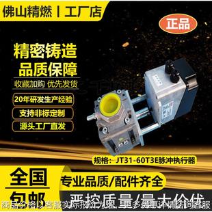 60T3E 60T3E和GT31 燃气执行器JT31 60T3E脉冲执行器替ST31