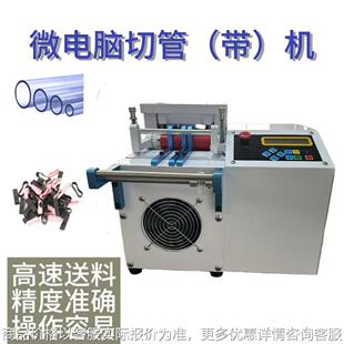 自动微电脑切管机送料切PVC热缩管机裁切黄腊管标码 管波纹管