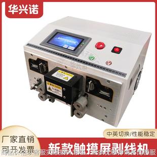 新款 触摸屏电脑剥线机自动裁线机下线机压线机多功能剥皮机