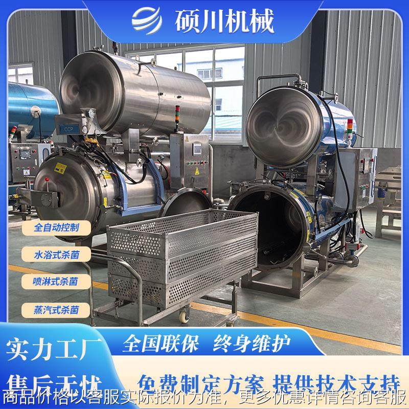 荣昌卤鹅高温杀菌锅牛板筋麻辣鱼水浴式灭菌釜辣椒酱喷淋式杀菌釜,清洗/食品/商业设备,酿酒设备,淘宝优惠券,粉丝福利购,淘宝优惠卷