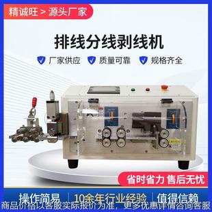 电脑智能双线全自动裁线机 小型护套线剥线皮机器 四轮裁剥线机