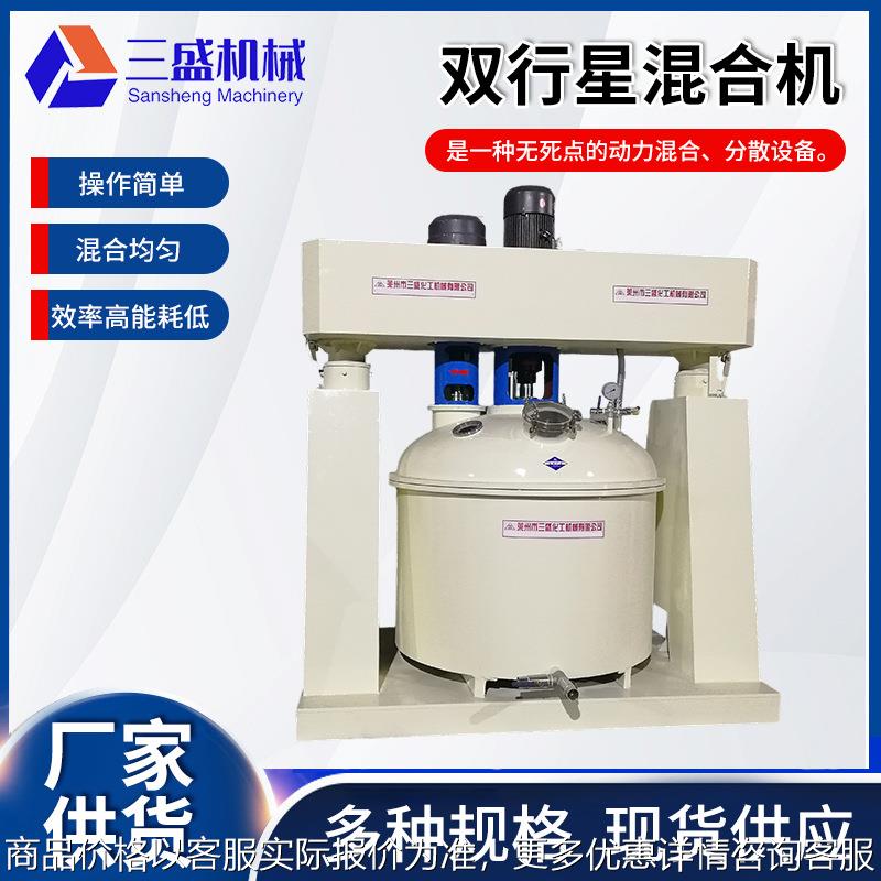 莱州厂家销售双行星混合机 不锈钢树脂物料真空混合搅拌机