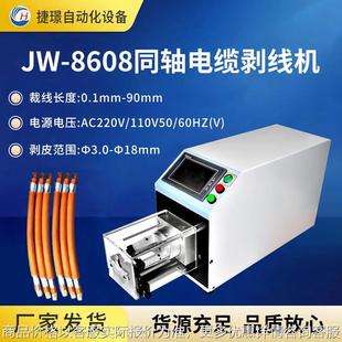 信号线剥线机旋转剥皮机 同轴剥线机 厂家JW 8608同轴电缆剥线机