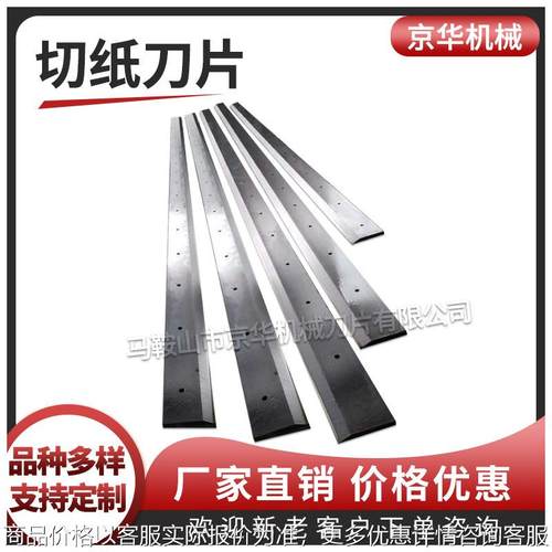 戴氏对开切纸机刀片 国威切纸机刀片 彩霸切纸机刀片