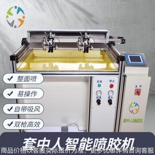 套中人智能喷胶机 皮具喷胶机 自动喷胶机 手袋喷胶机