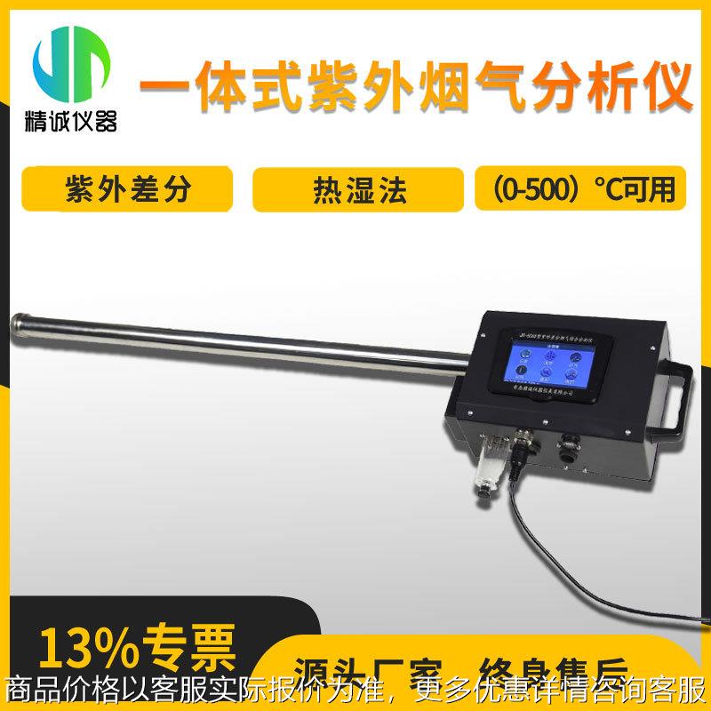紫外烟气分析仪 热湿法紫外差分吸收光谱技术便携式烟气检测仪