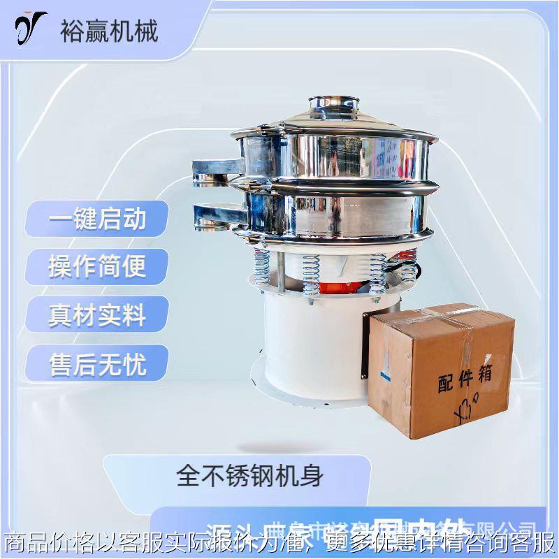 现货供应大型振动筛 果蔬汁液震动过滤器 面粉淀粉化学物品筛分机