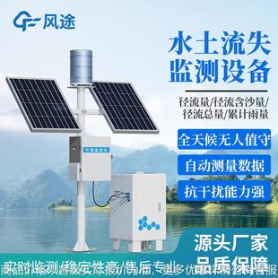 水土流失自动监测系统场地表径流场泥沙含量地表流量检测采集设备