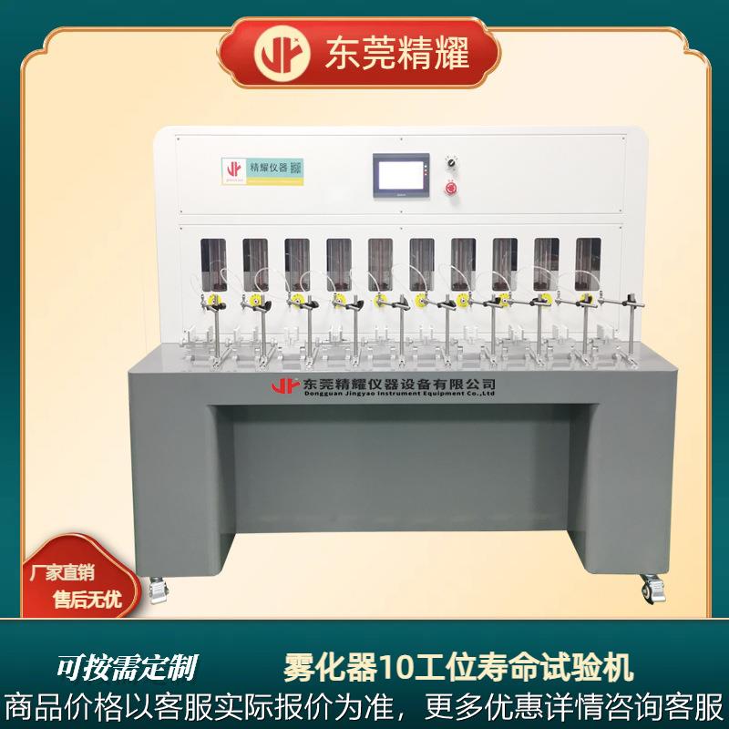 电子雾化器10工位吸阻测试仪 雾化器吸气阻力口数寿命实验机设备