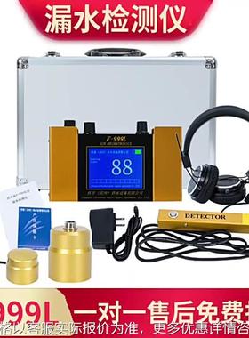 大黄测漏仪F999L漏水仪听漏仪自来水管地暖管消防水管漏水检测仪