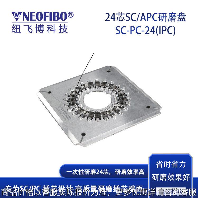 厂家供应光纤研磨夹具 24芯SC插芯高精密高良率指推光纤研磨夹具