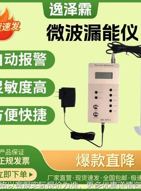 微波漏能仪ML-91VA型手机基站wifi热点微波炉工业微波泄露测试仪