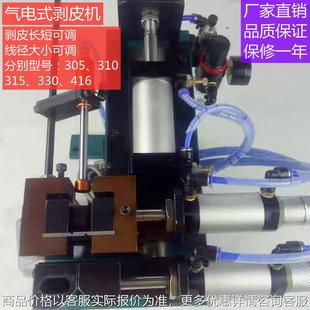 剥皮机电线电缆剥线机脱皮机305 330 310 416 315 半自动气电式
