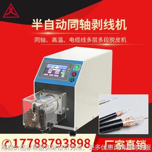 巨力半自动同轴电缆线剥线机多层线材屏蔽层天线充电桩剥线剥皮机