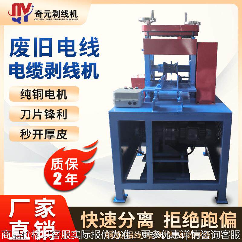 大功率剥线机电线全自动废铜新款工业级去皮神器高速