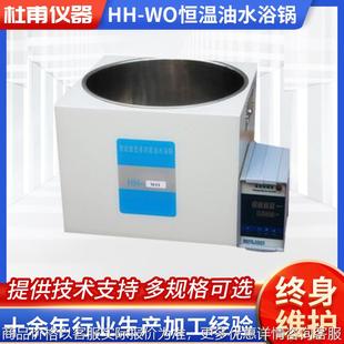 5L电热恒温水浴锅智能数显单孔油浴锅可升降油 WO系列2L