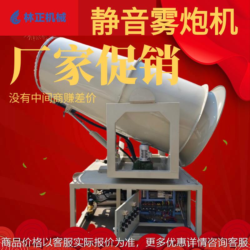 林正机械静音雾炮机全自动工地降尘除尘低噪音风送式抑尘喷雾机