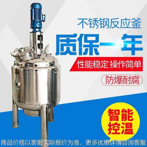 供应反应釜小型不锈钢搅拌罐电加热真空反应釜实验室配料罐