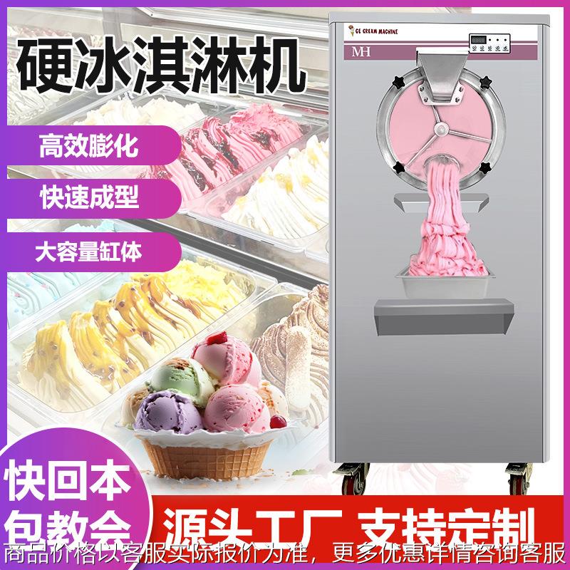 硬冰淇淋机商用立式硬冰激凌机挖球式硬冰机全自动哈根达斯雪糕机
