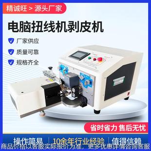 CS09型电脑扭线机剥皮机 小型家用裁切机 二合一自动扭线剥线机