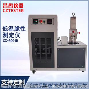橡胶 GBT15256 塑料 GBT5470 重锤法低温脆性测定仪