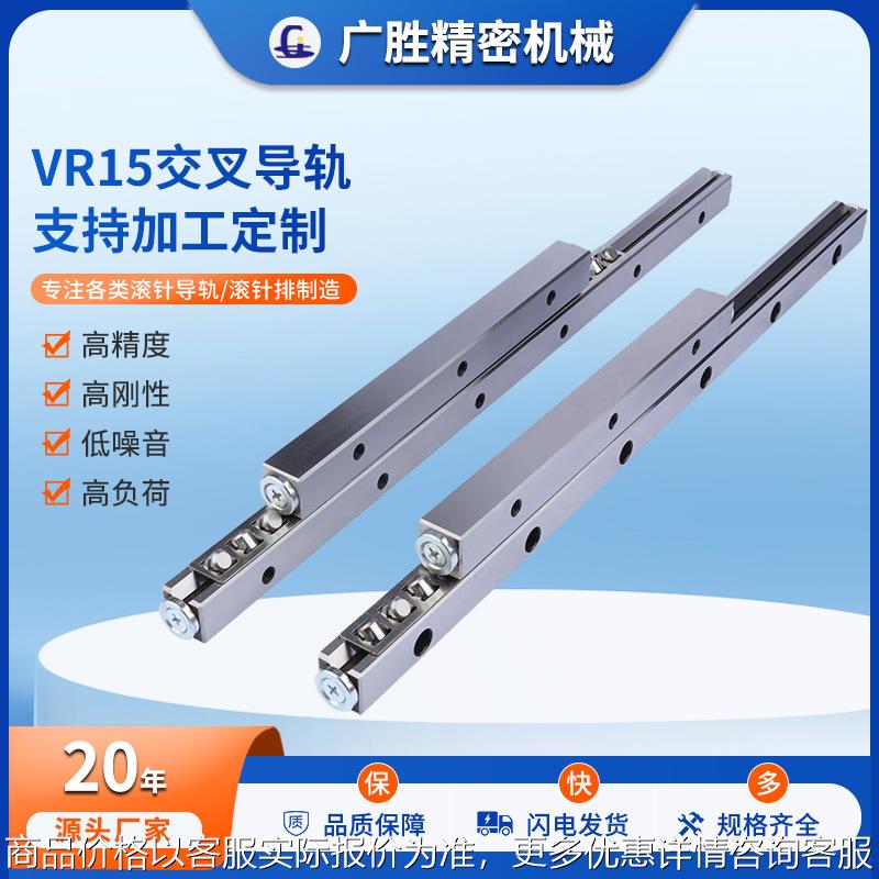 定制直线导轨VR15系列高精密导轨滑轨滑块直线导轨自动化设备导轨