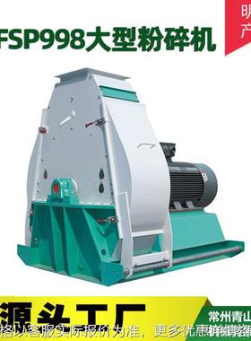 SFSP998饲料厂粉碎机 高粱小麦颗粒原料水滴型锤片粉碎机