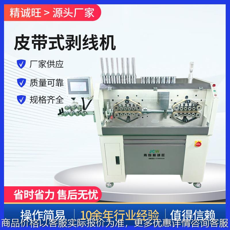 皮带式剥线机 高精准护套线裁线剥线下线机 大平方智能一体切线机