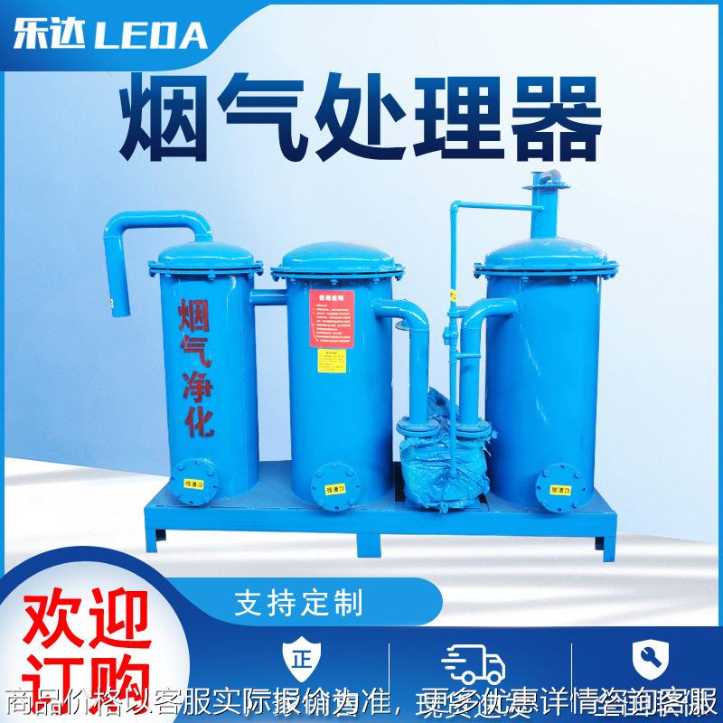 乐达厂家供应烟气处理设备 挤出机造粒机烟气净化设备 量大质优